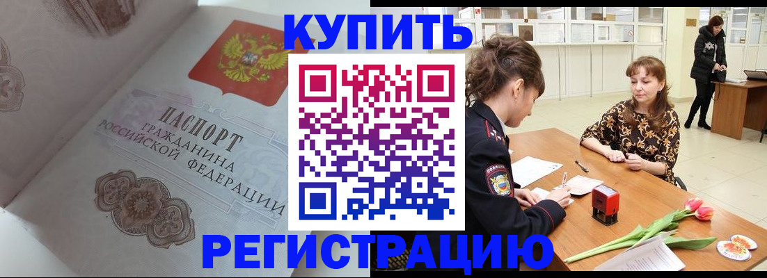 прописка штамп в Учалы