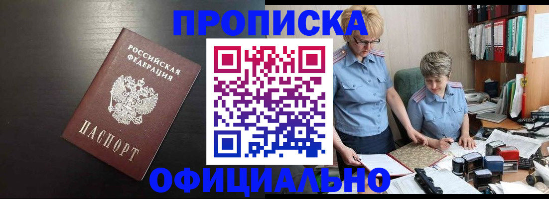 прописка от собственника в Учалы