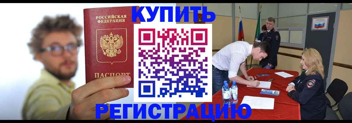 прописка штамп в Учалы