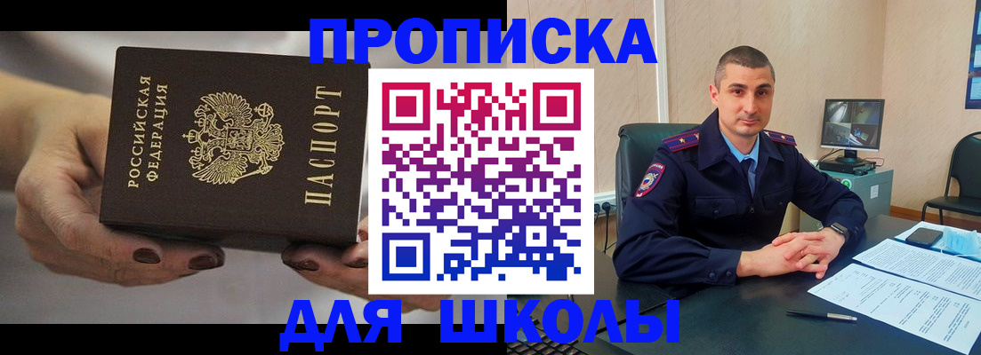 прописка в Учалы