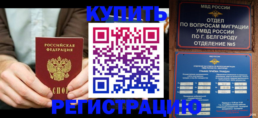 прописка 2025 в Учалы
