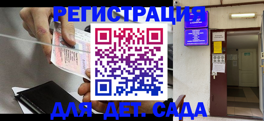 регистрация для дет. сада в Учалы
